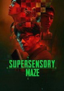 Лабиринт сверхчувственных ощущений, Сезон 1