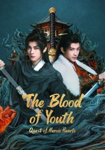 Песнь о юности: Нет равных в Поднебесной, Сезон 1