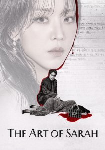 Искусство Сары, Сезон 1