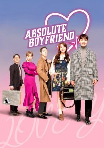 Идеальный парень, Сезон 1